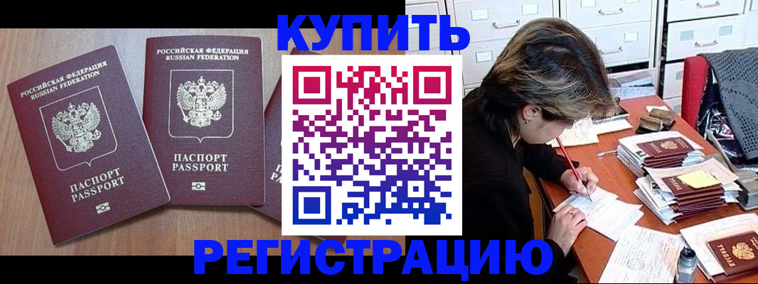 временная регистрация в Тынде