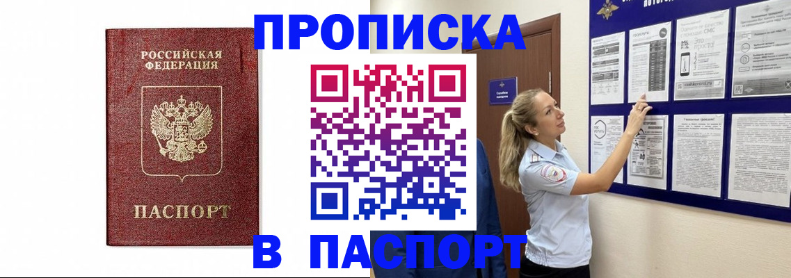 прописка для работы в Тынде