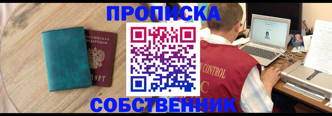 временная регистрация купить в Тынде
