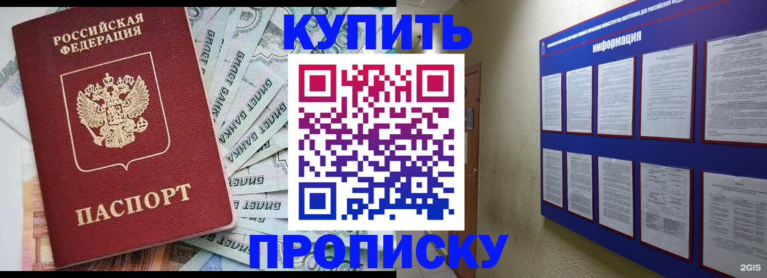 прописка штамп в Тынде
