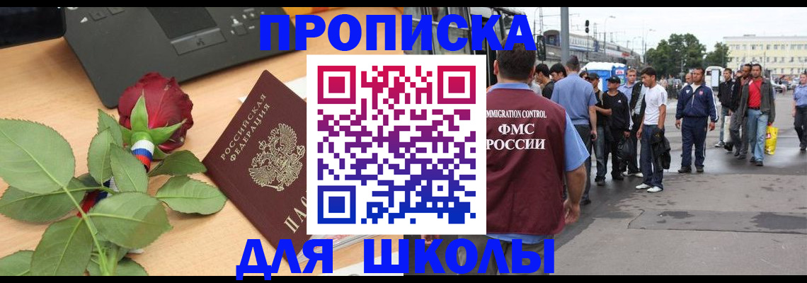 купить прописку в Тынде