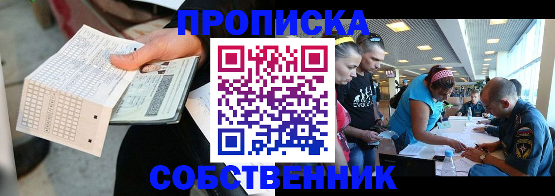 прописка в квартире в Тынде